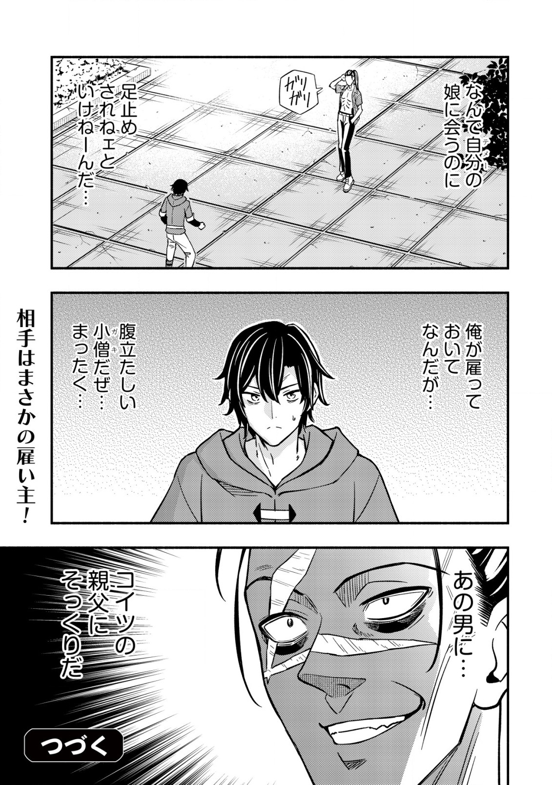 Maou Reijou No Kyouiku Gakari - Chapter 17 - Page 29
